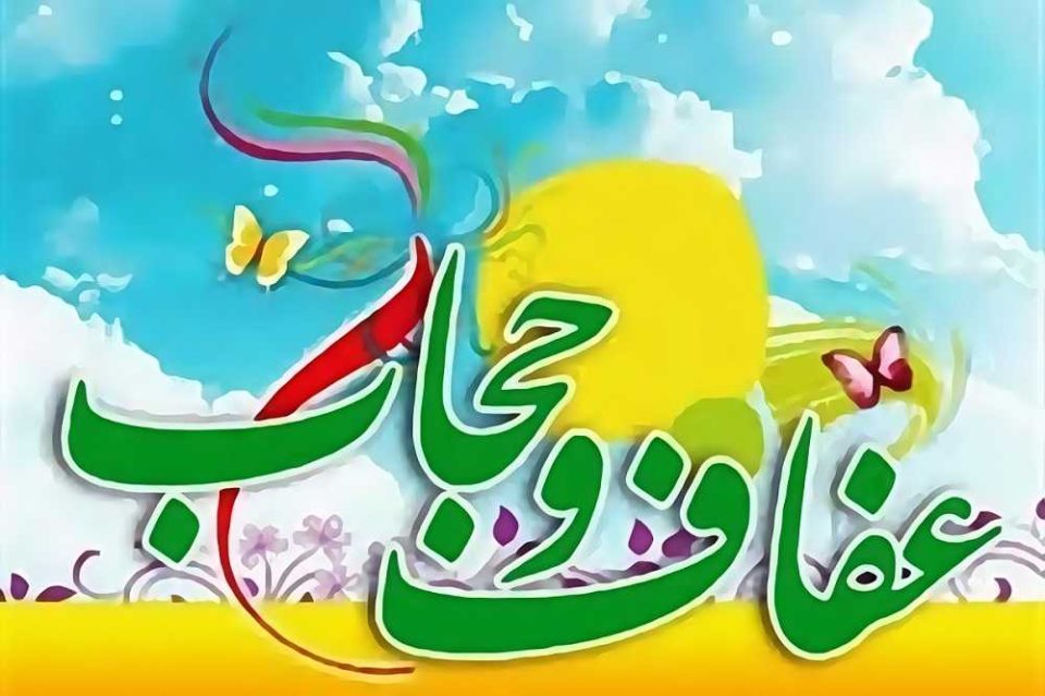 حجاب و توقع از حاکمیت