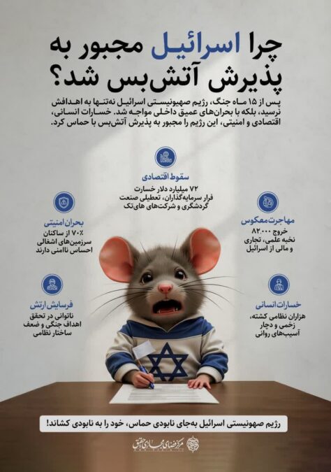 چرا اسرائیل مجبور به پذیرش آتش بس شد