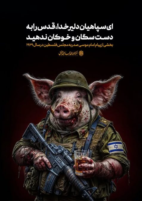 سپاهیان دلیر خدا