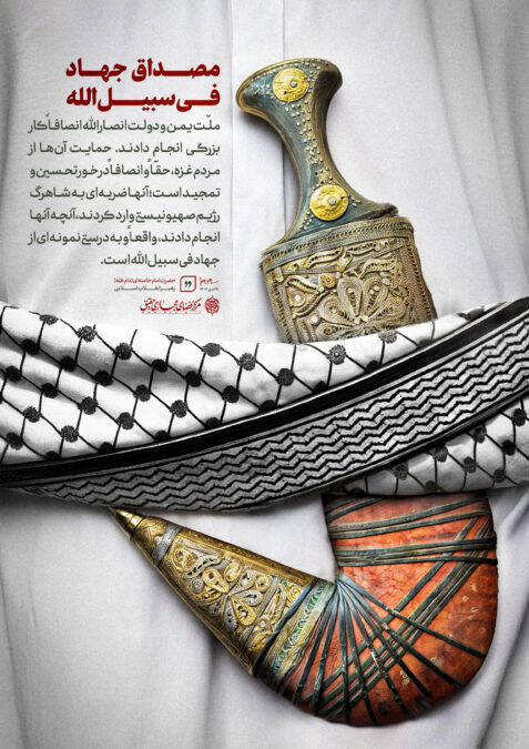 مصداق جهاد فی سبیل الله
