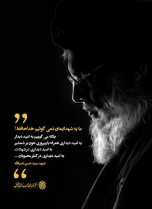 شهید سید حسن نصر الله