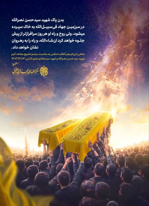 شهید سید حسن نصر الله و شهید هاشم صفی الدین