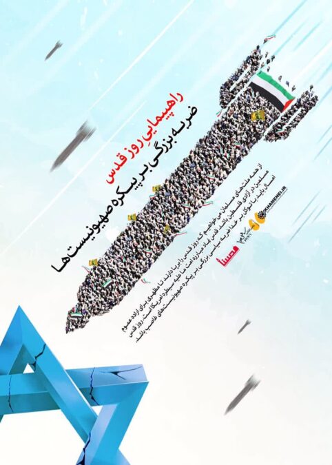 روز قدس