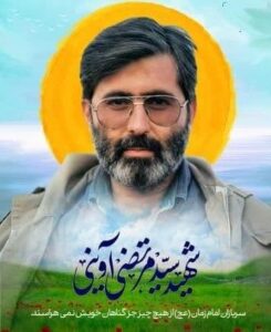 شهید سید مرتضی آوینی