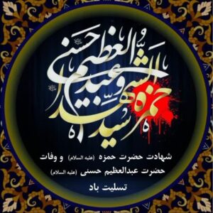 حمزه سید الشهدا