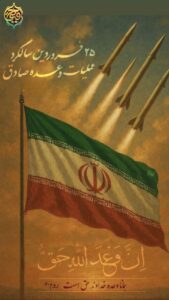 وعده صادق