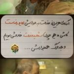 امام رضا علیه السلام
