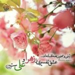 ازدواج حضرت علی (علیه‌السلام) و حضرت فاطمه زهرا (سلام‌الله‌علیها) 