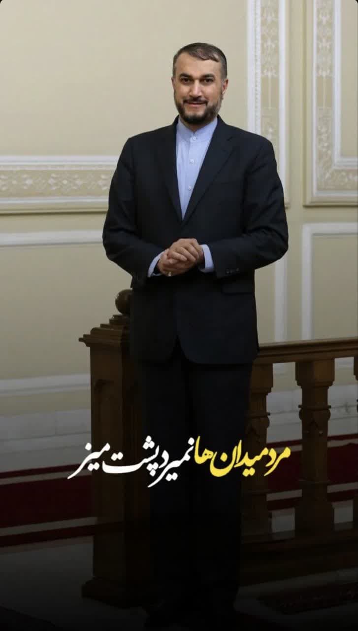 حسین امیر عبداللهیان وزیر امور خارجه شهید
