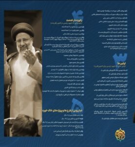 رکوردار خدمت ، رکوردهایی که شهید رئیسی در کشور رقم زد