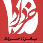 قیام پانزده خرداد 1342