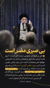 بی صبری مضرر است
