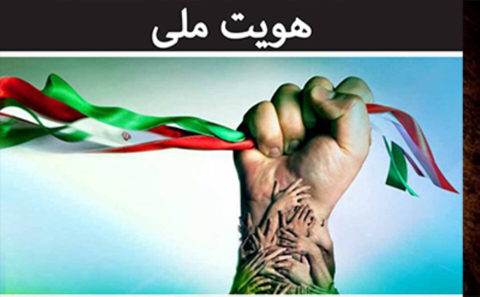 هویت ملی