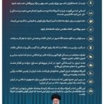 بیانات رهبر انقلاب اسلامی در مراسم عزاداری امام رضا علیه السلام