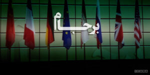 برجام