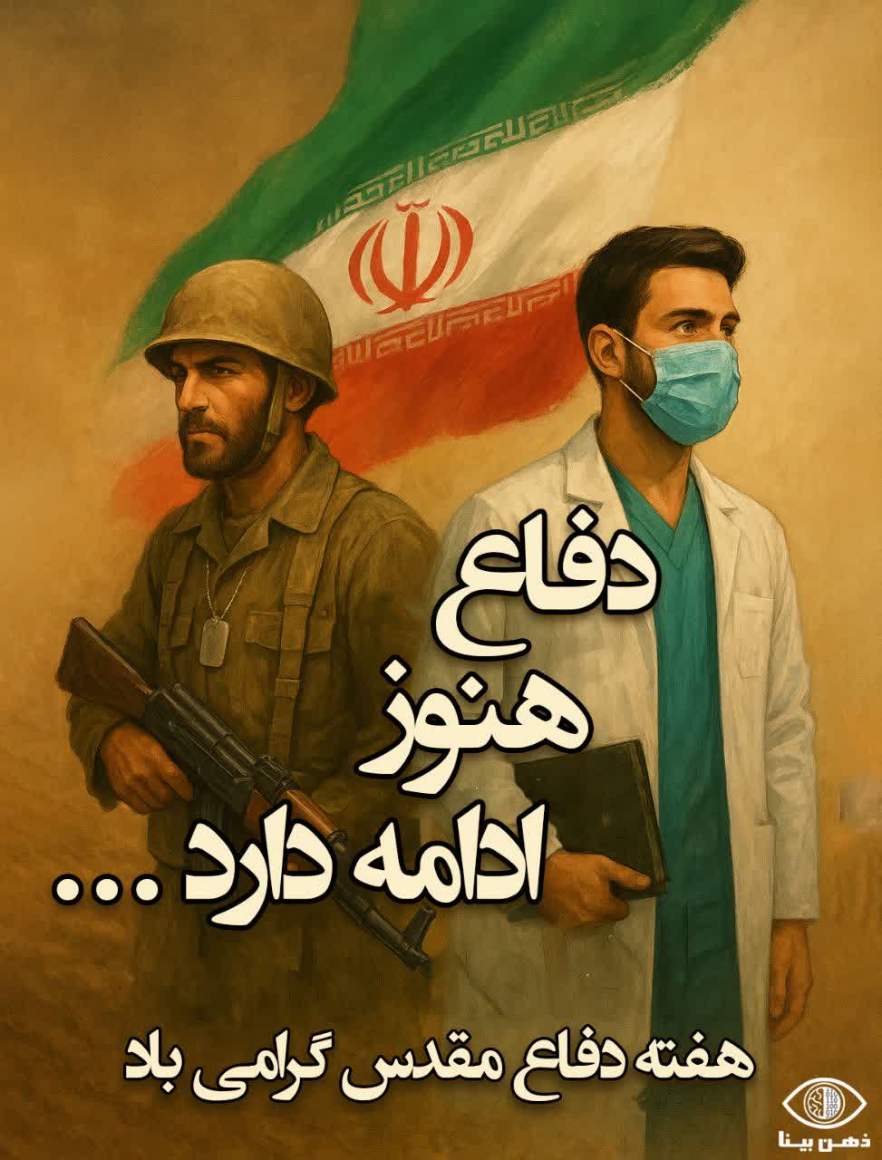 هفته دفاع مقدس