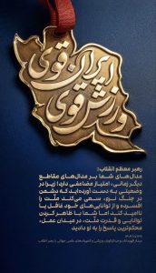 بیانات مقام معظم رهبری در بین مدال آوران