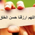حسن خلق
