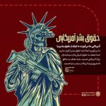 حقوق بشر آمریکایی