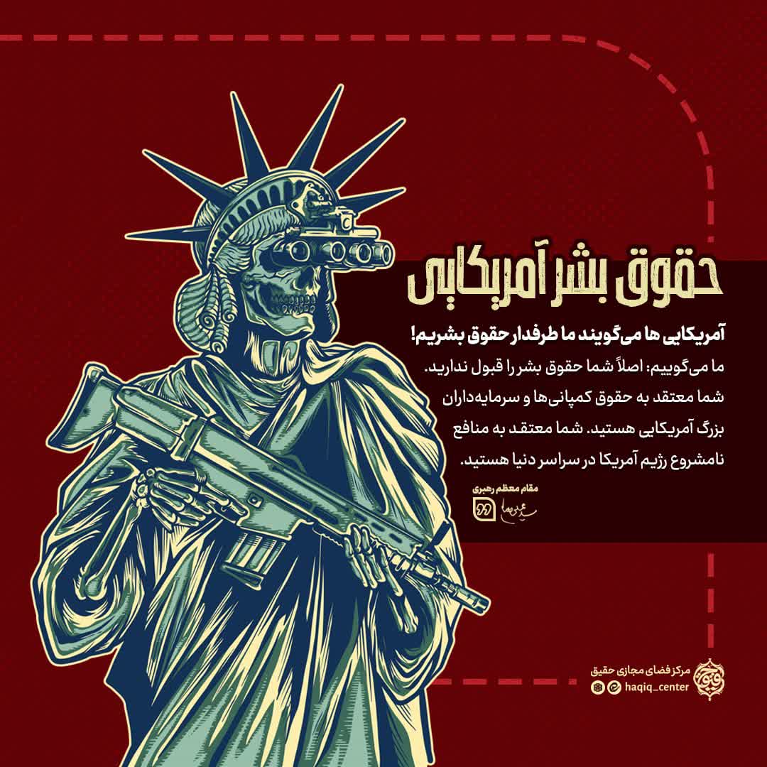 حقوق بشر آمریکایی