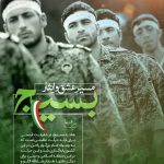 هفته بسیج