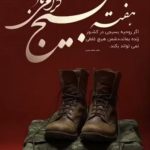 اگر روحیه بسیجی در کشور زنده بماند، دشمن هیچ غلطی نمی تواند بکند. مقام معظم رهبری