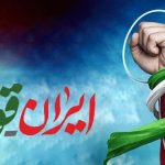 «ایران ۱۴۰۴: سهگانه فشار، بازدارندگی و فرصتهای نو»
