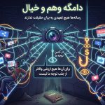 رسانه ها هیچ تعهدی به بیان حقیقت ندارند!
