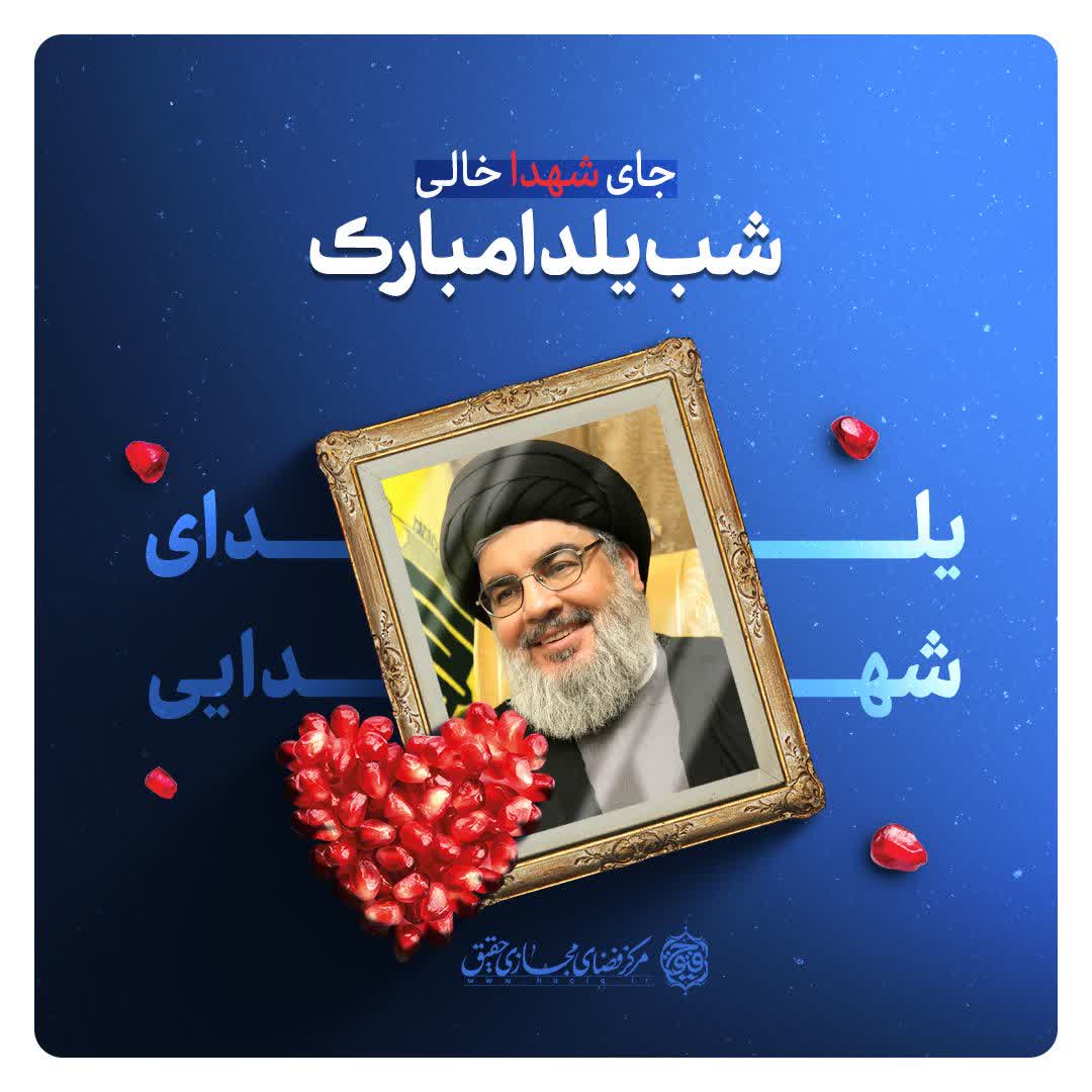 یلدای شهدایی ما چله نشین شب یلدای ظهوریم