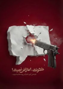 خشونت اعتراض نیست