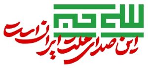 صدای پای یک ملت