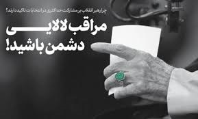 دشمن نظام ولایی