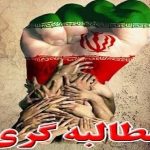 مطالبه گری