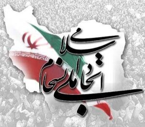 انسجام و وحدت ملی