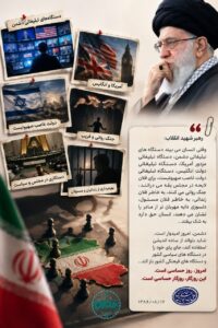 رهبرشهید انقلاب: 🔻 دشمن همیشه با صدای تهدید وارد نمیشود؛ گاهی با نقاب دلسوز می آید.