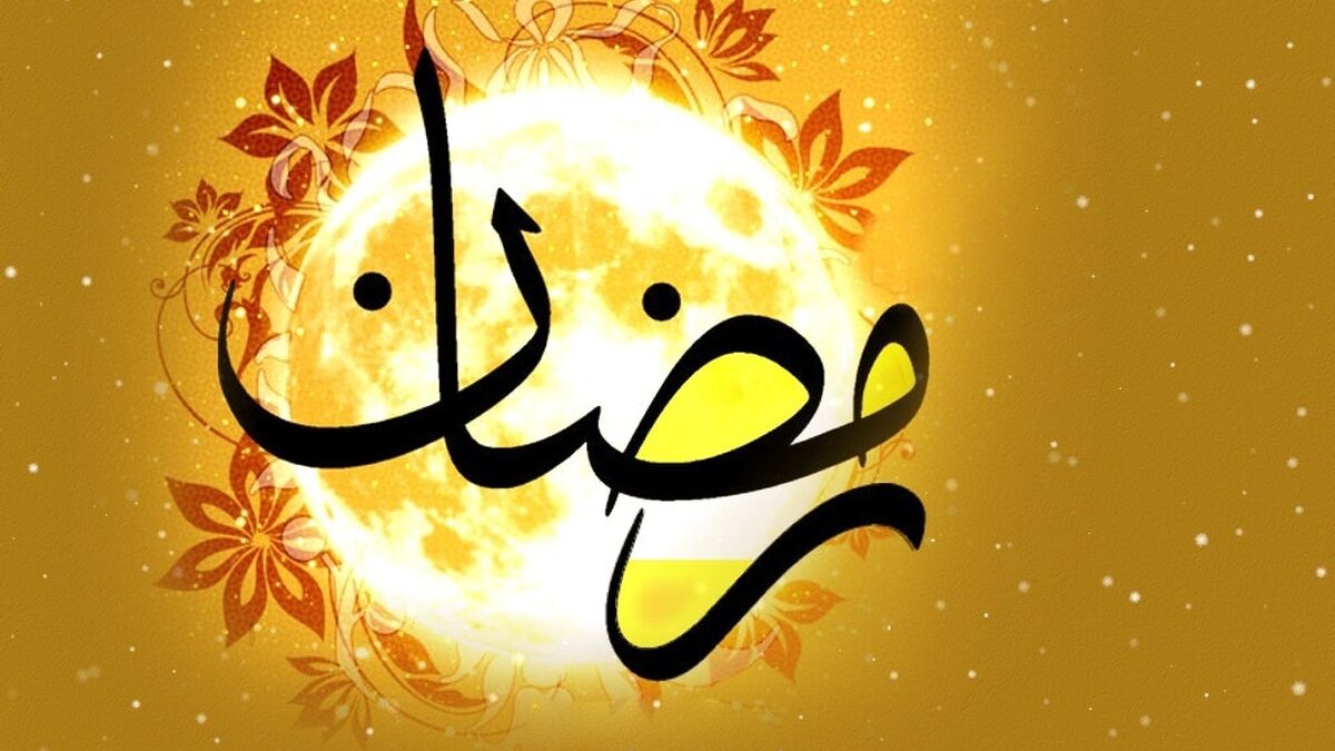 روزه ماه رمضان