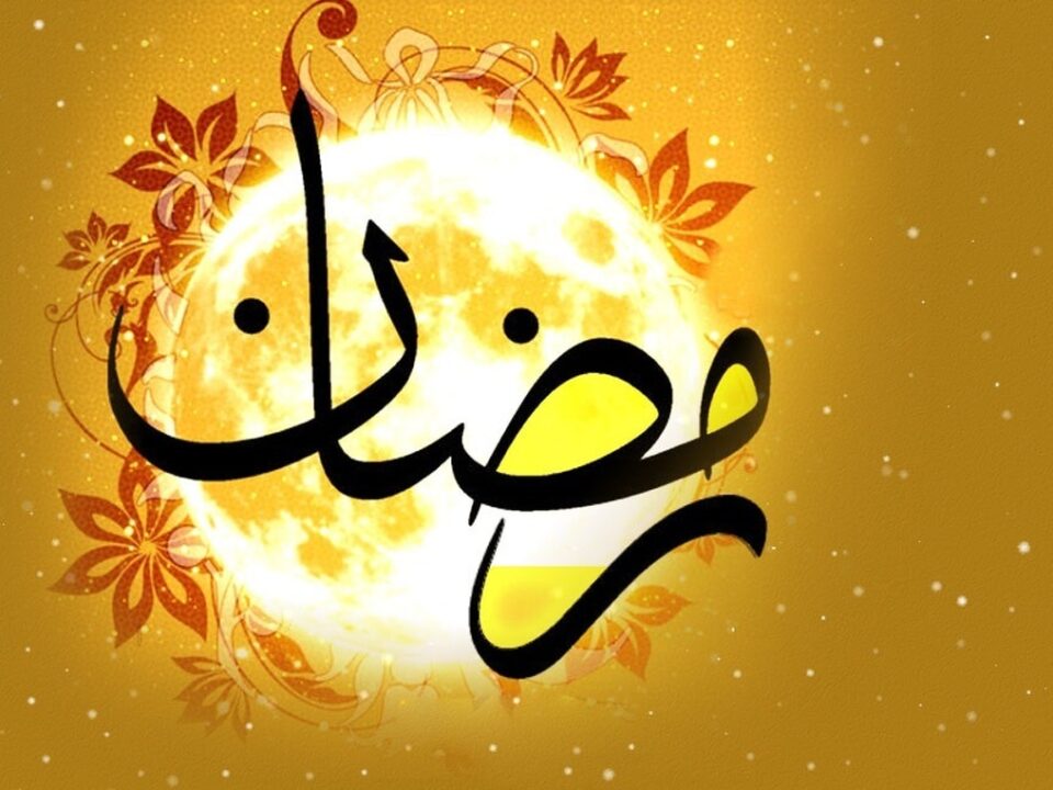 روزه ماه رمضان