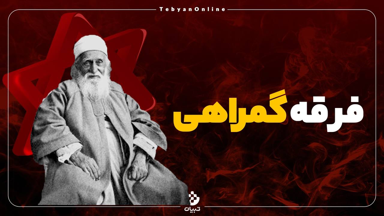 دیدگاه مراجع شیعه دربارۀ بهاییت چیست؟