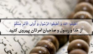 أَطِیعُوا اللَّهَ
