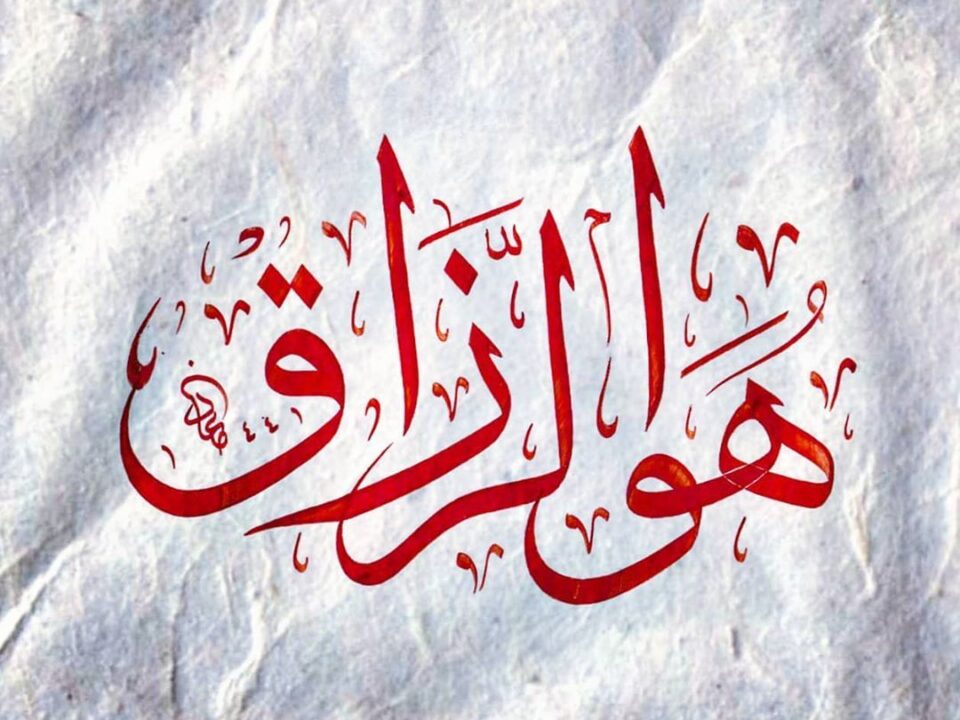 رزق و روزی به بندگان