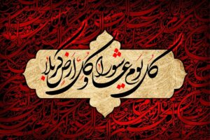 عاشورا