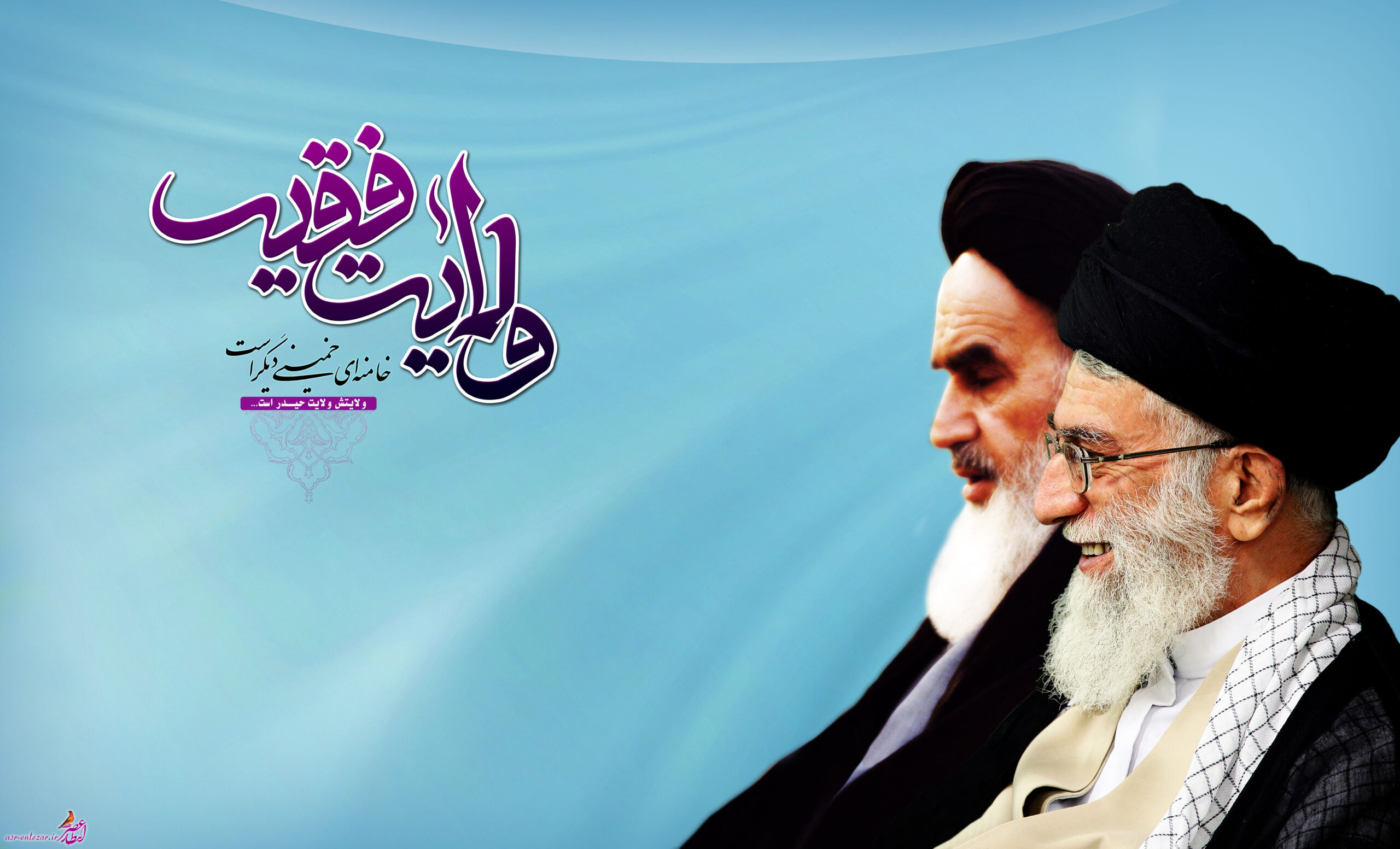 نظریه ولایت فقیه