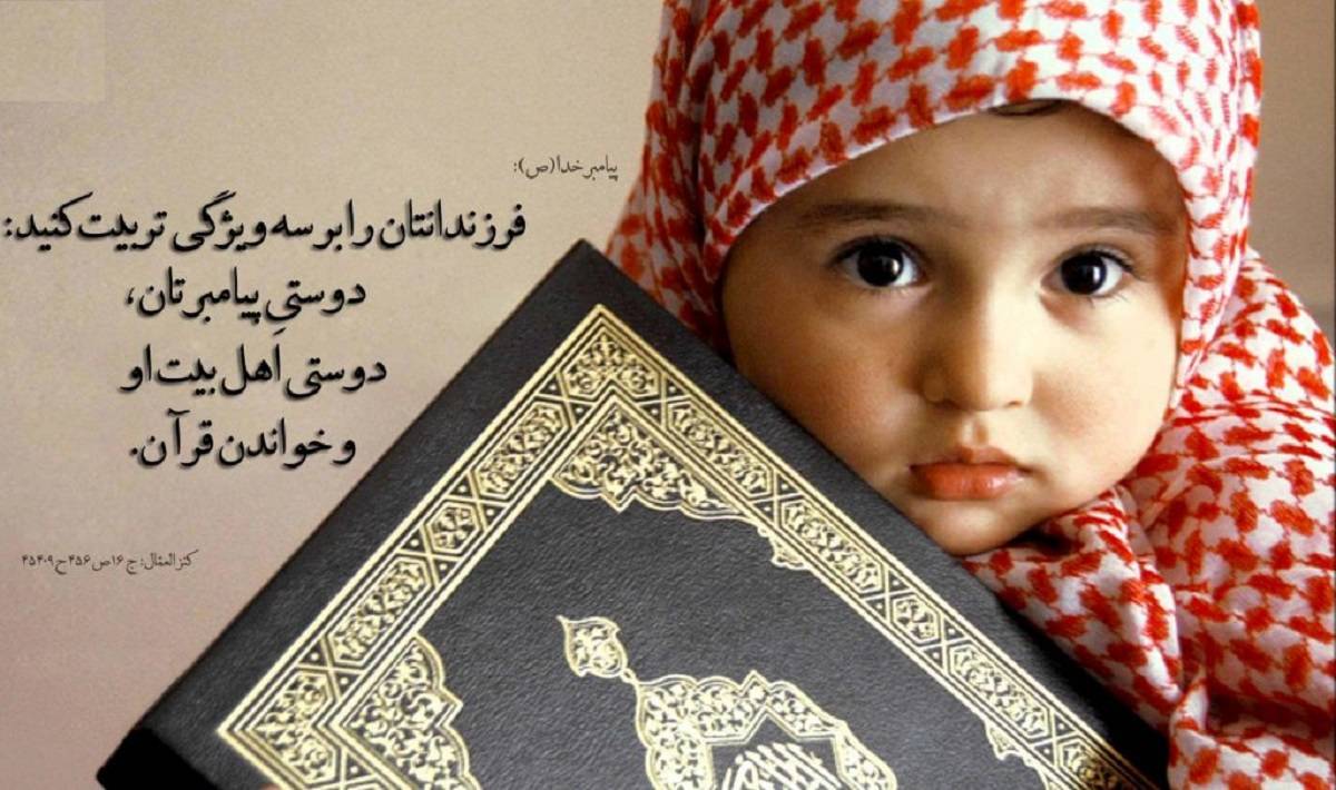 تربیت دینی فرزندان