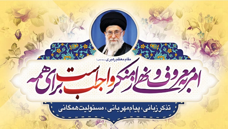 احکام امر به معروف، موعظه در اسلام