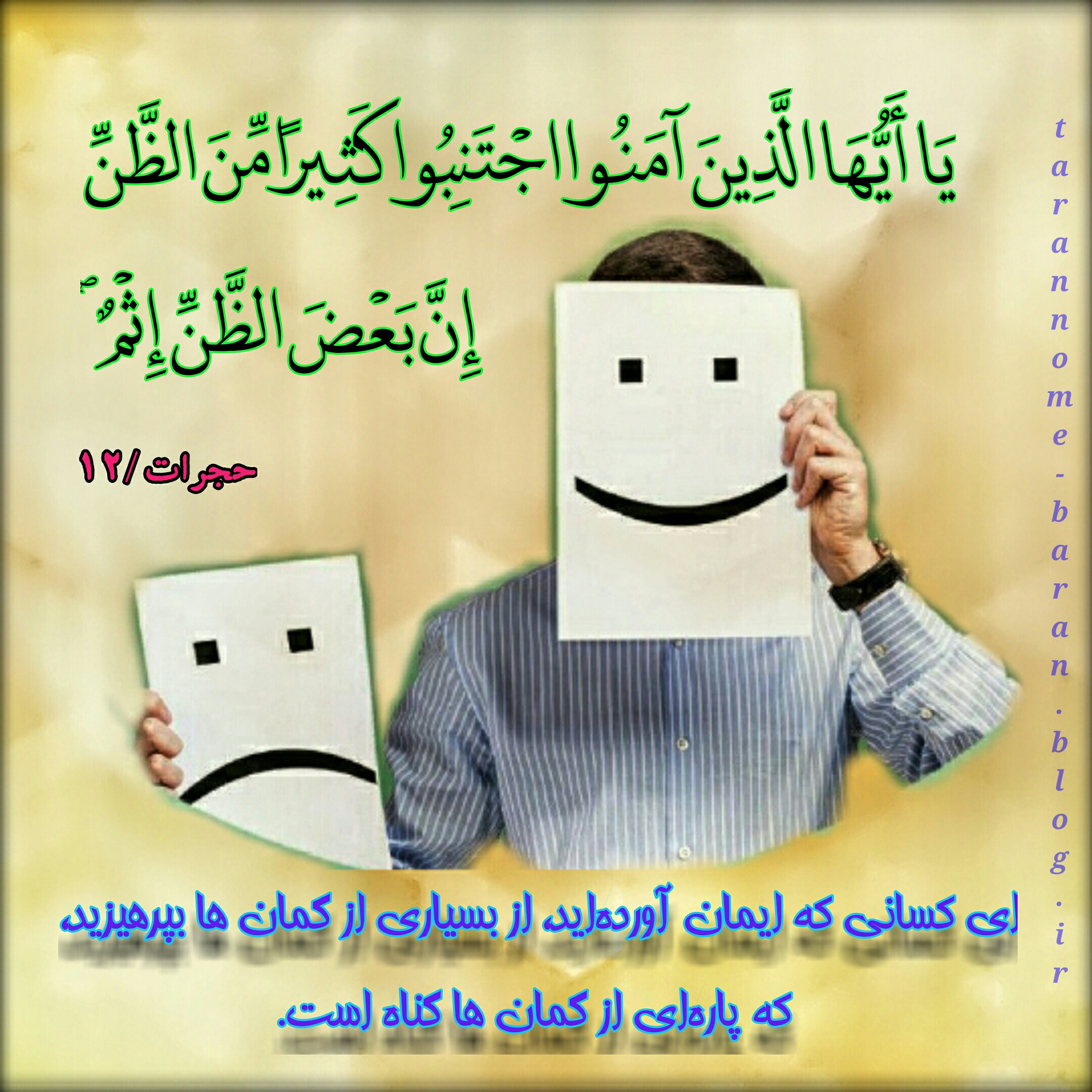 حسن ظن و سوء ظن