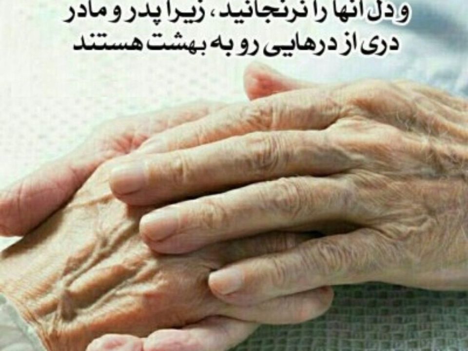 حقوق والدین
