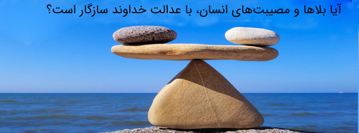 عدالت خداوند