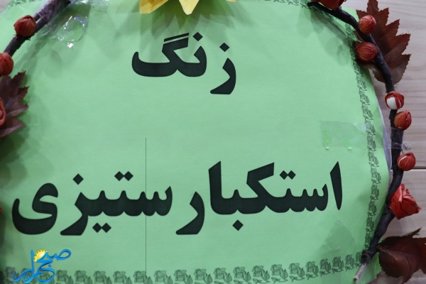 استکبار ستیزی