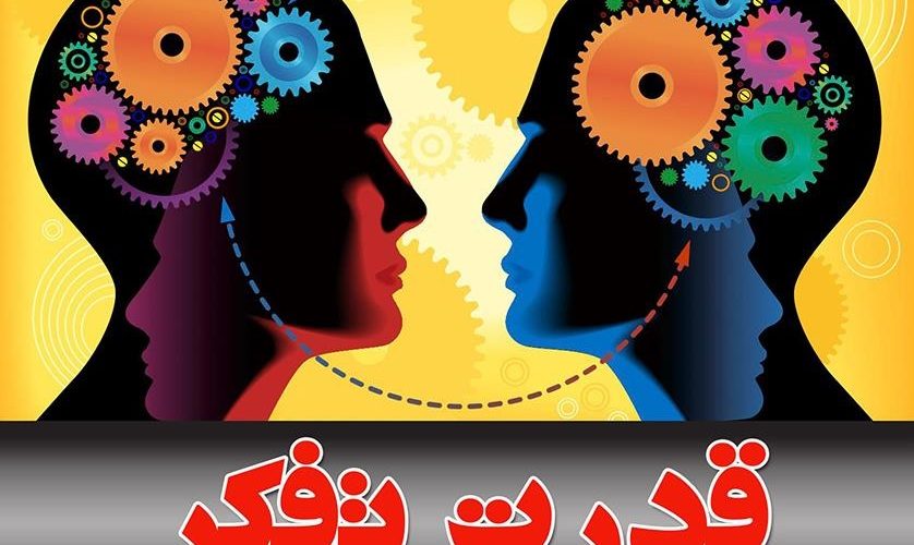 تفکر معیار فضیلت انسان