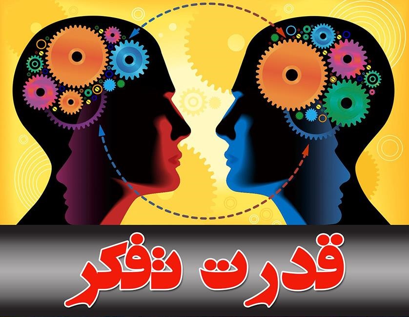 تفکر معیار فضیلت انسان